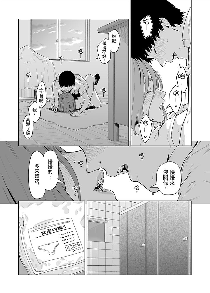 電車色狼，做到高潮為止！ 第34話 第14页