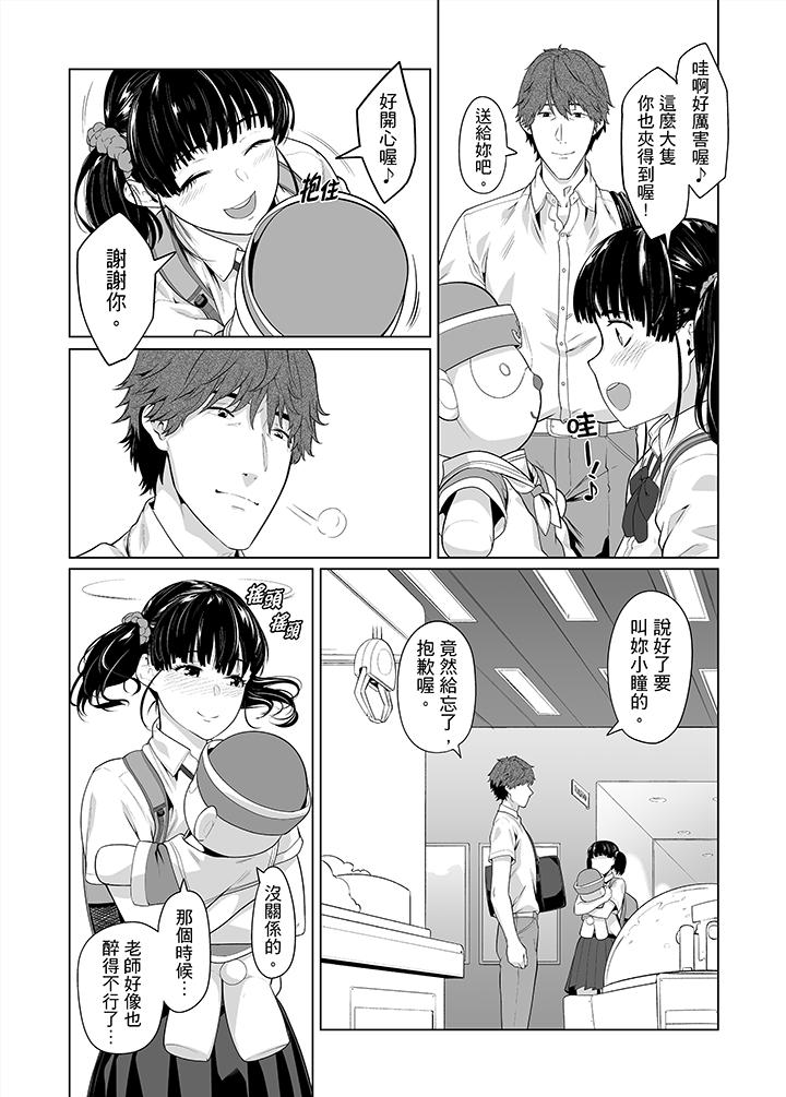 電車色狼，做到高潮為止！ 第35話 第2页