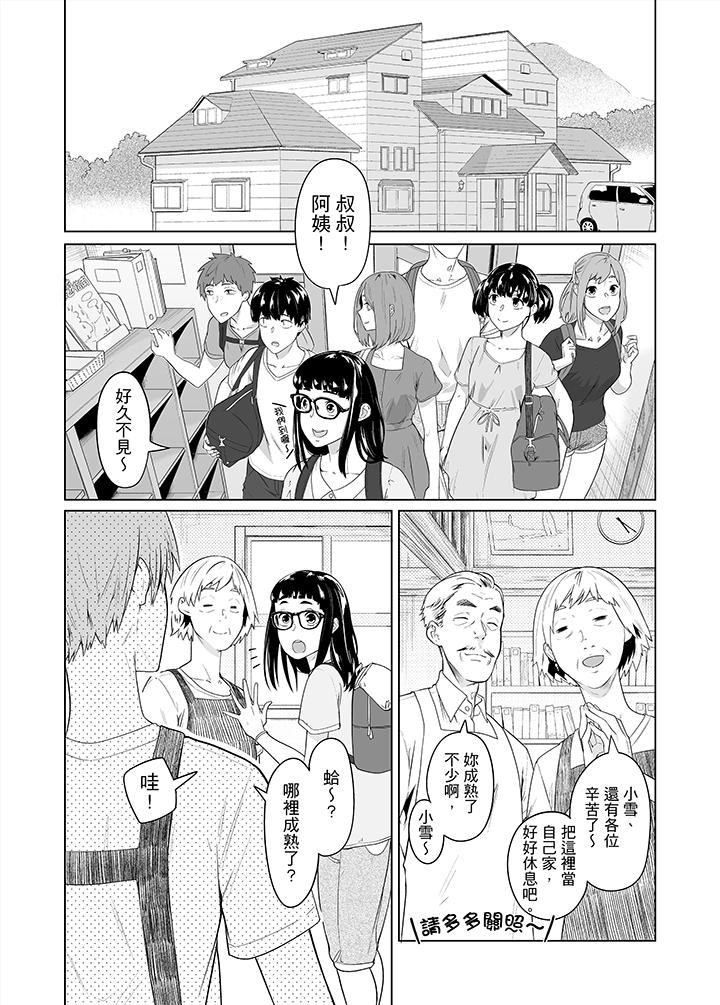 電車色狼，做到高潮為止！ 第36話 第3页