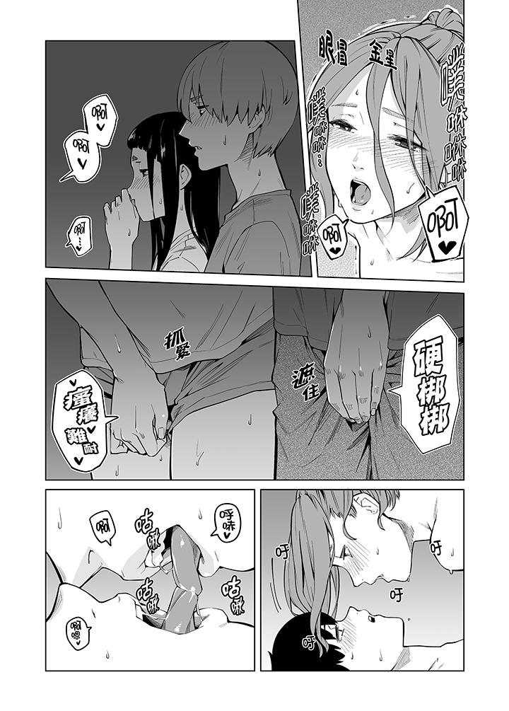 電車色狼，做到高潮為止！ 第40話 第14页