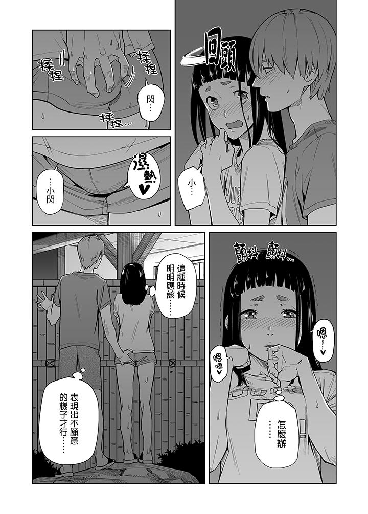 電車色狼，做到高潮為止！ 第41話 第3页