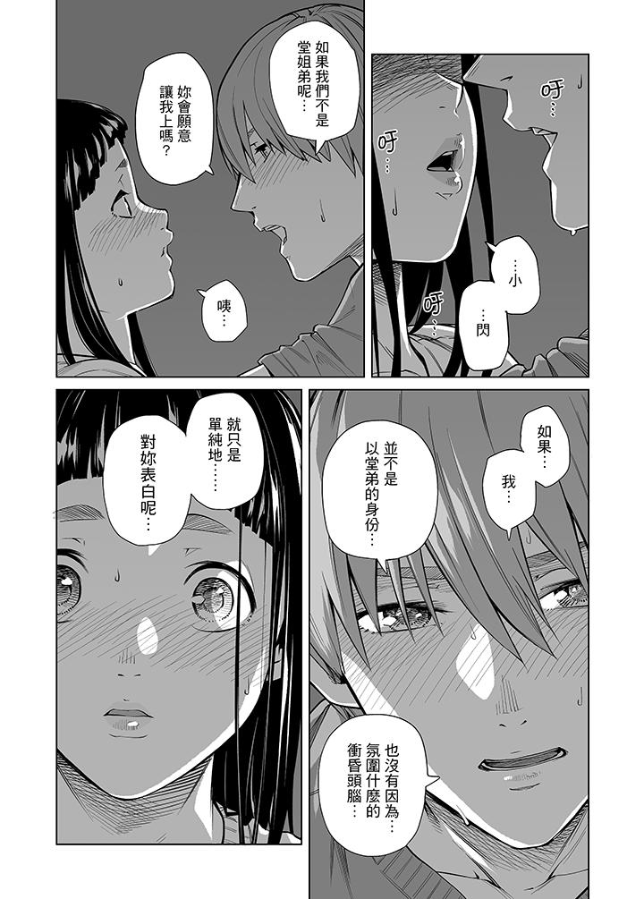 電車色狼，做到高潮為止！ 第41話 第9页