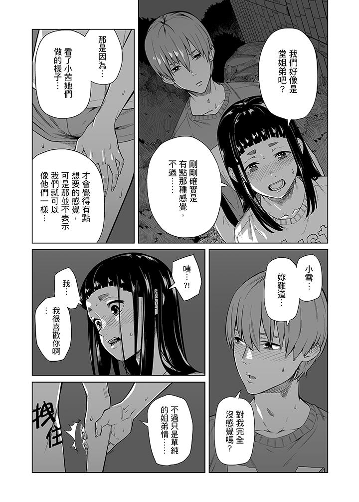 電車色狼，做到高潮為止！ 第41話 第7页