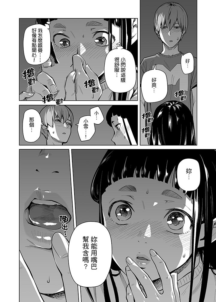 電車色狼，做到高潮為止！ 第42話 第11页