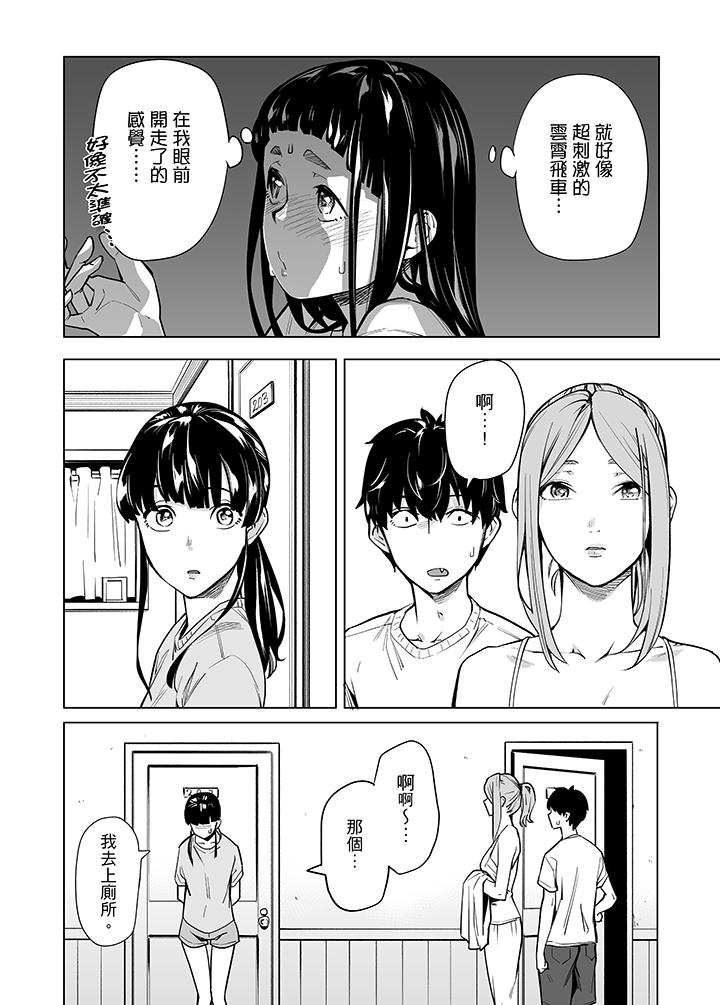 電車色狼，做到高潮為止！ 第43話 第6页