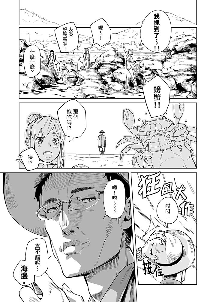 電車色狼，做到高潮為止！ 第43話 第8页