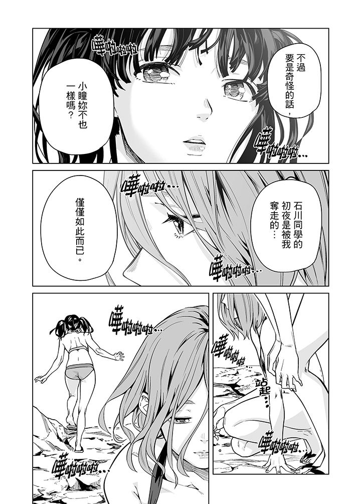 電車色狼，做到高潮為止！ 第43話 第12页