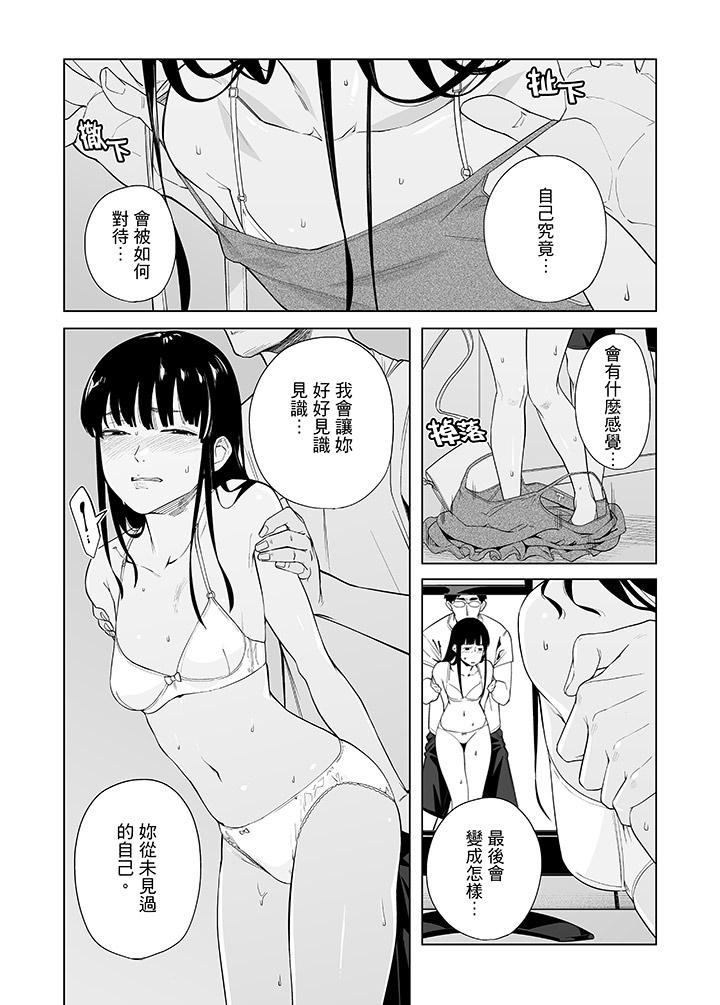 電車色狼，做到高潮為止！ 第46話 第12页