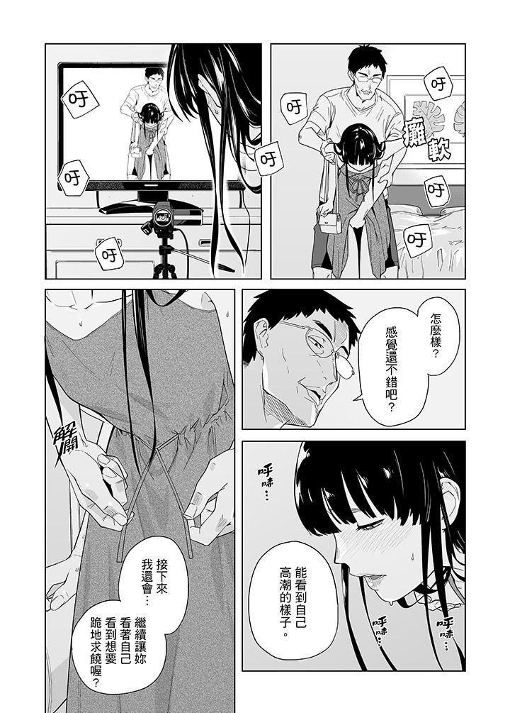 電車色狼，做到高潮為止！ 第46話 第11页