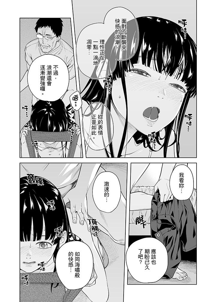 電車色狼，做到高潮為止！ 第47話 第8页