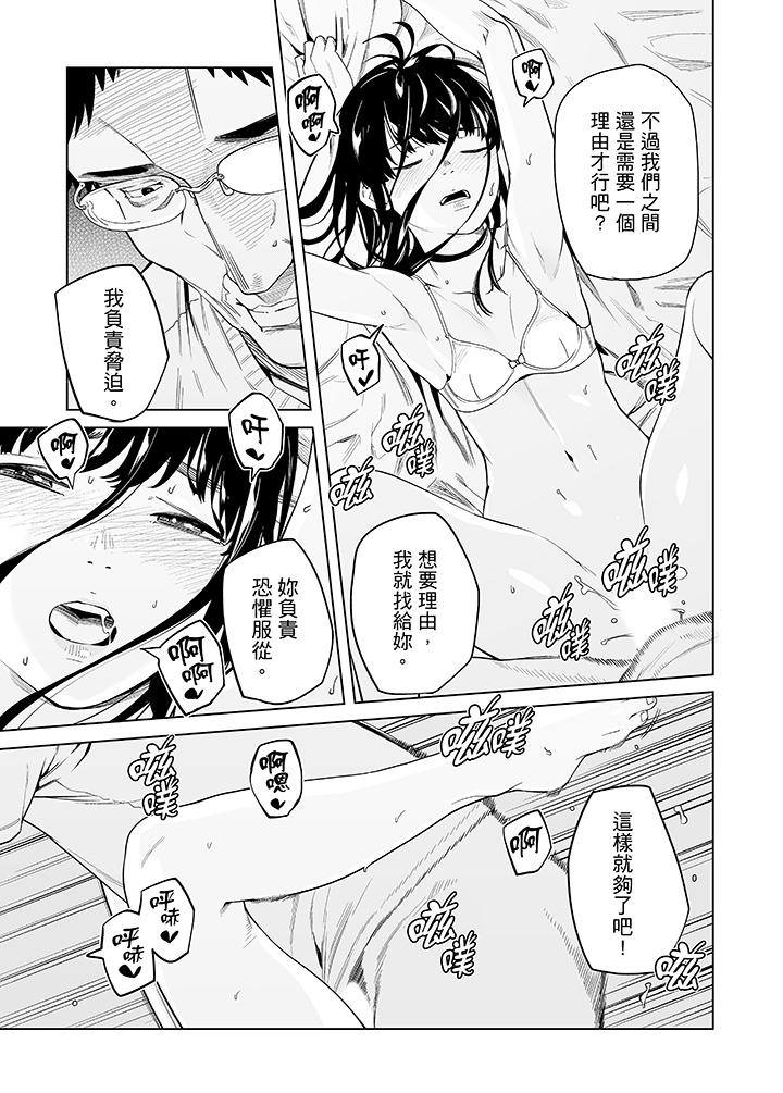 電車色狼，做到高潮為止！ 第48話 第10页
