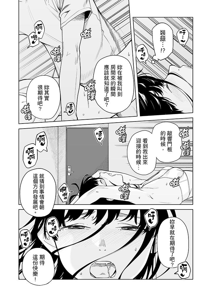 電車色狼，做到高潮為止！ 第48話 第9页