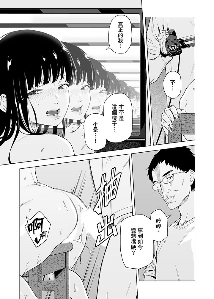 電車色狼，做到高潮為止！ 第48話 第2页