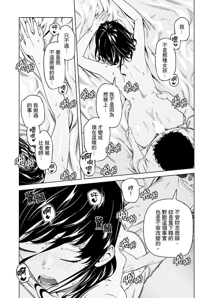 電車色狼，做到高潮為止！ 第49話 第5页