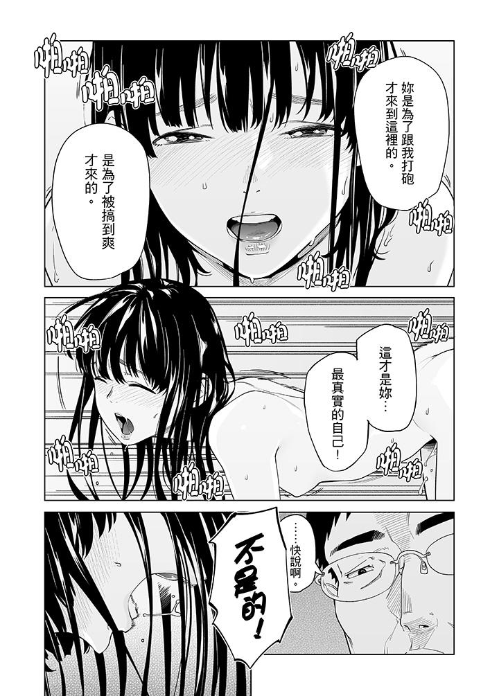 電車色狼，做到高潮為止！ 第49話 第4页