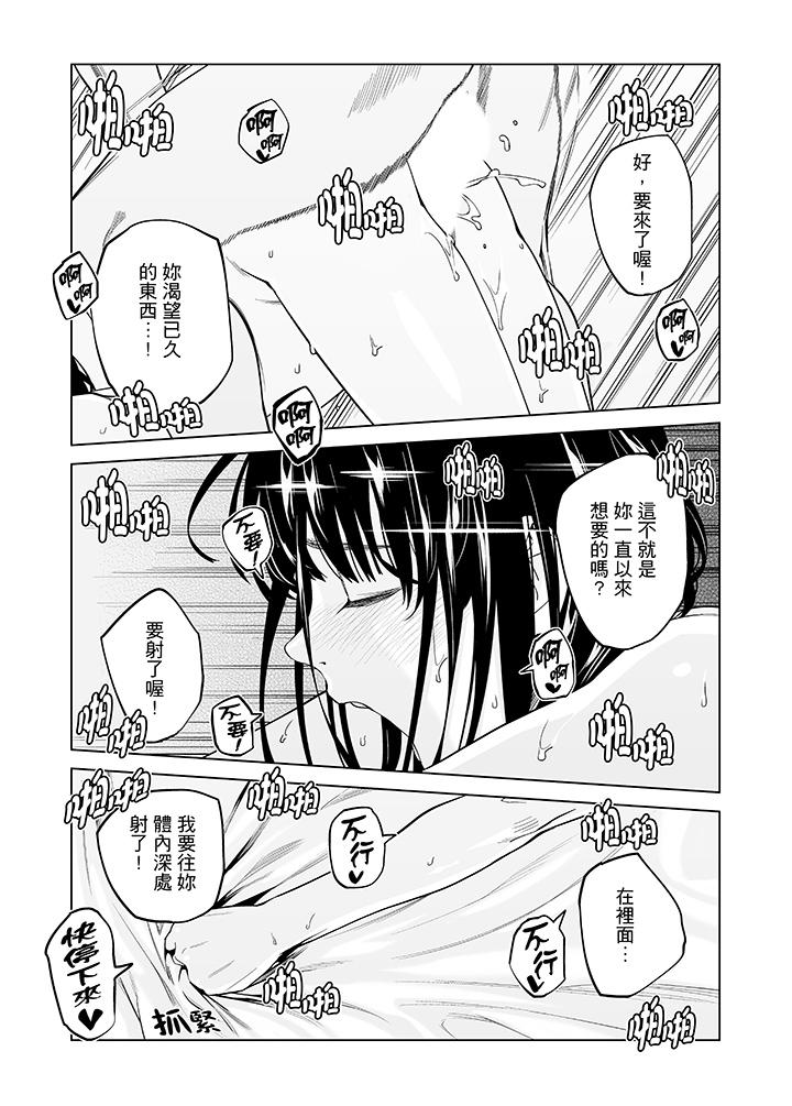 電車色狼，做到高潮為止！ 第49話 第7页