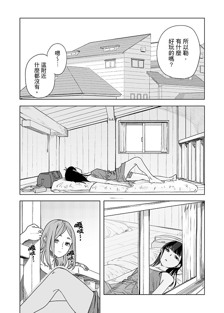 電車色狼，做到高潮為止！ 第49話 第10页