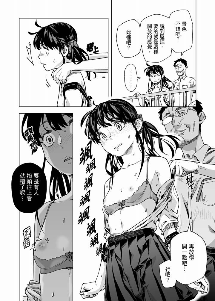 電車色狼，做到高潮為止！ 第58話 第8页