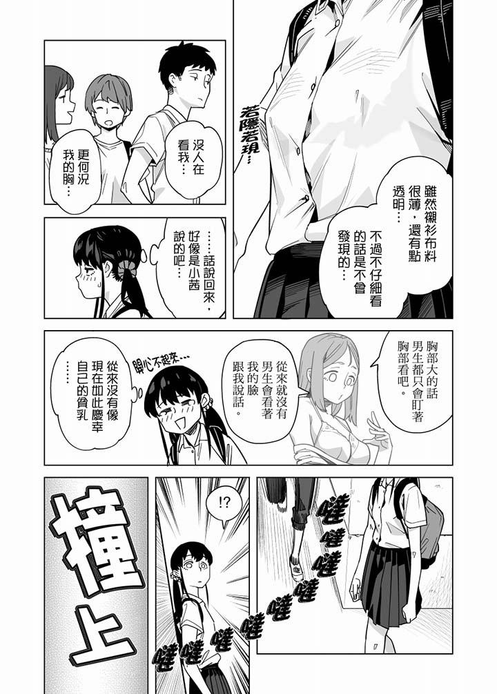 電車色狼，做到高潮為止！ 第58話 第2页