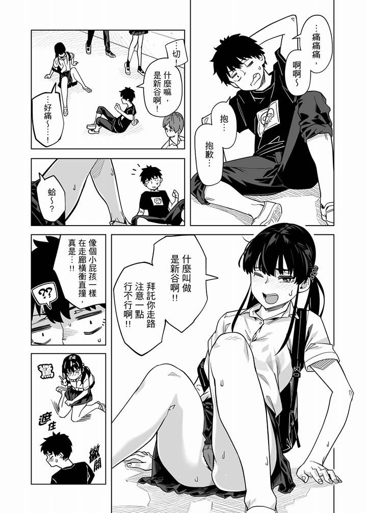 電車色狼，做到高潮為止！ 第58話 第3页