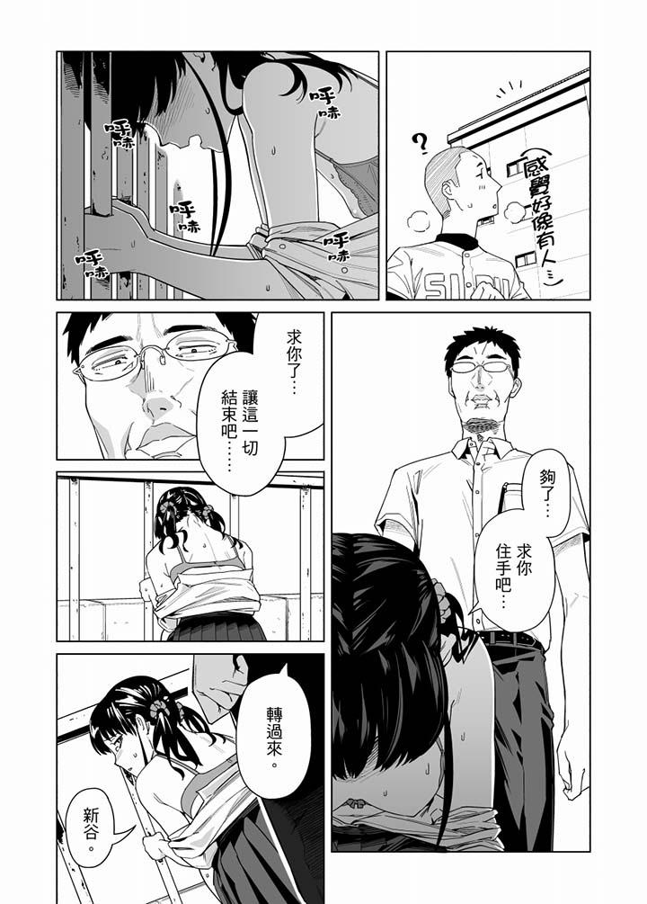 電車色狼，做到高潮為止！ 第58話 第11页