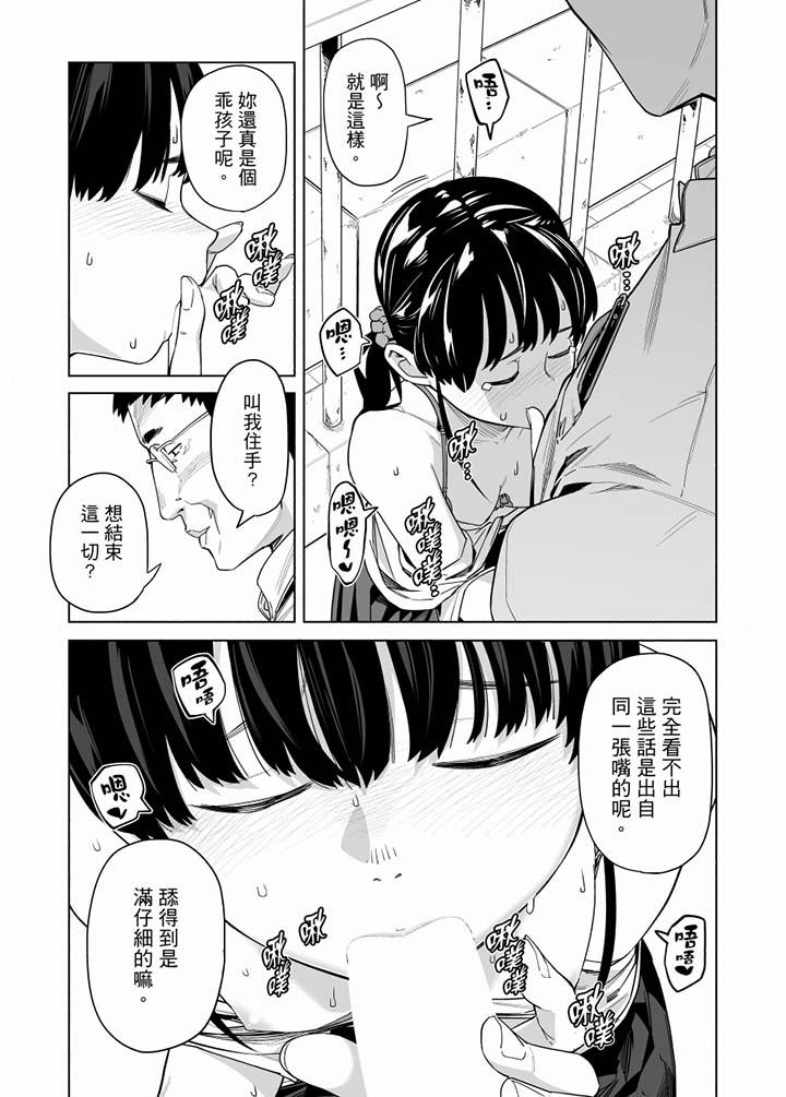 電車色狼，做到高潮為止！ 第58話 第13页