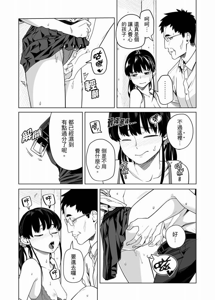 電車色狼，做到高潮為止！ 第59話 第8页