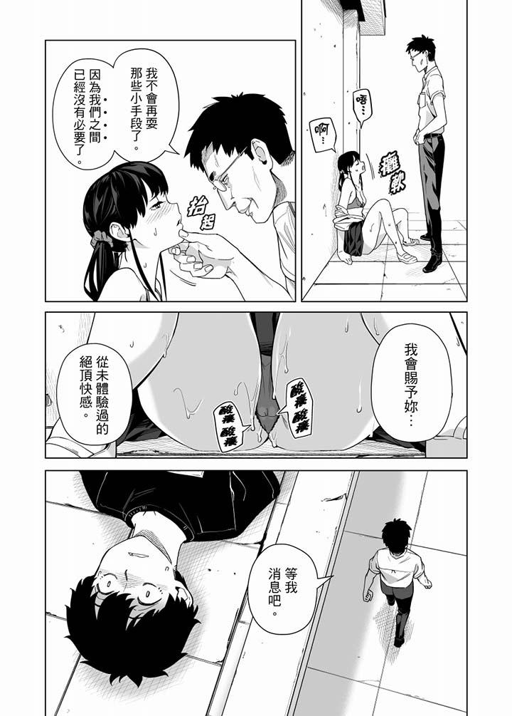 電車色狼，做到高潮為止！ 第59話 第14页
