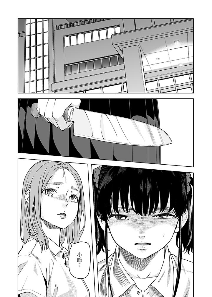電車色狼，做到高潮為止！ 第50話 第10页