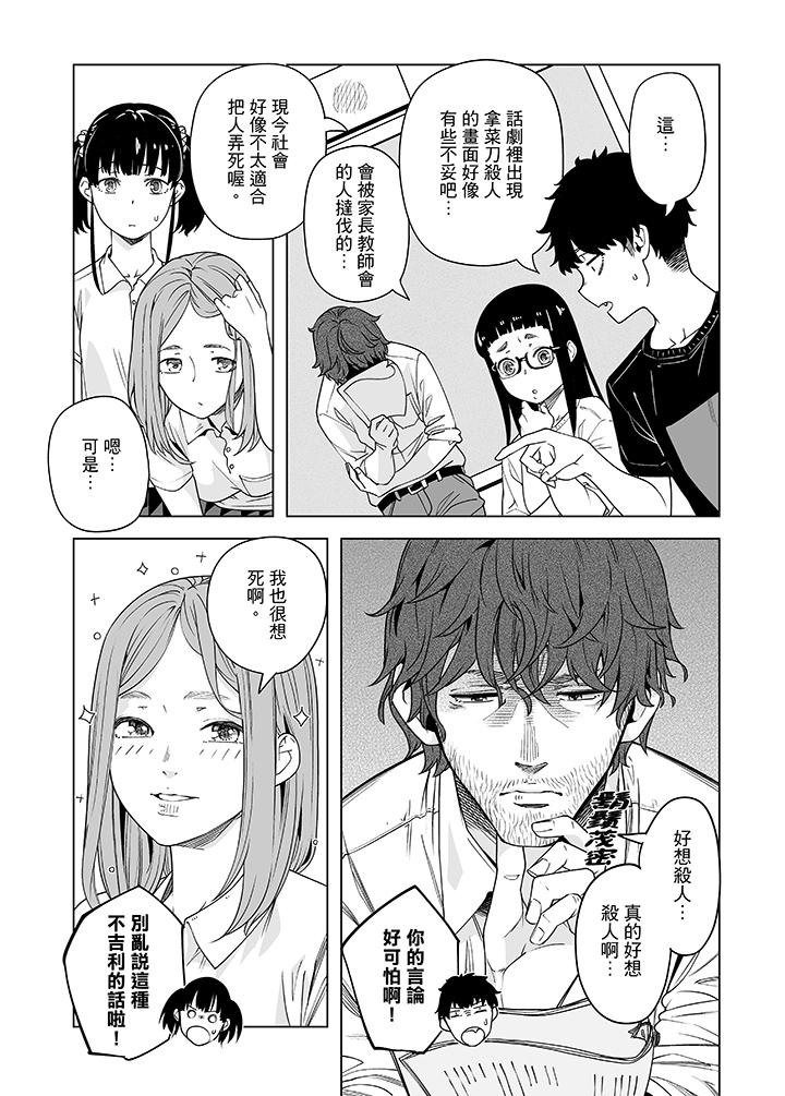 電車色狼，做到高潮為止！ 第50話 第12页