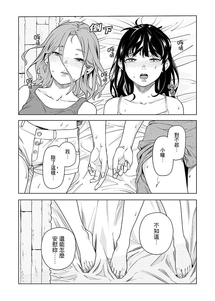 電車色狼，做到高潮為止！ 第50話 第8页