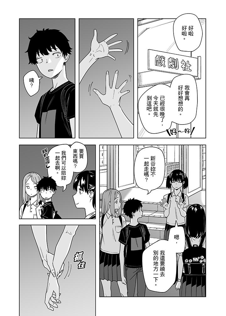 電車色狼，做到高潮為止！ 第50話 第13页