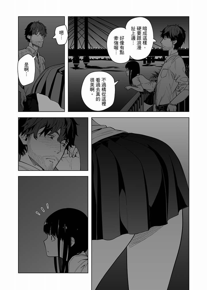 電車色狼，做到高潮為止！ 第51話 第8页