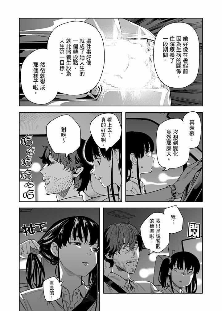 電車色狼，做到高潮為止！ 第51話 第5页