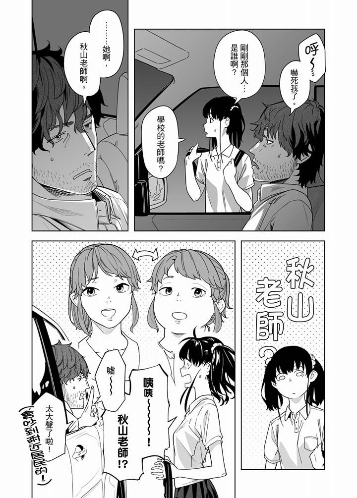 電車色狼，做到高潮為止！ 第51話 第4页
