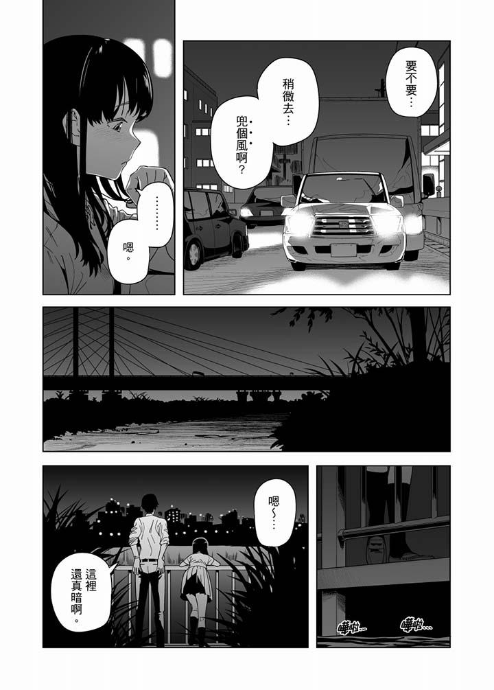 電車色狼，做到高潮為止！ 第51話 第7页