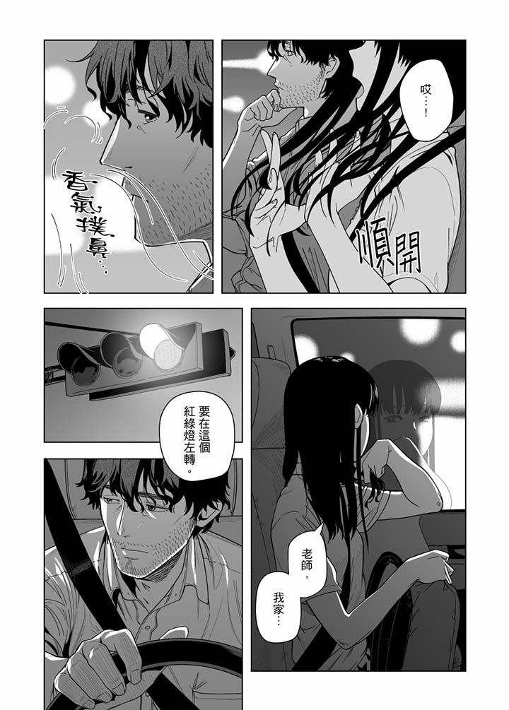 電車色狼，做到高潮為止！ 第51話 第6页