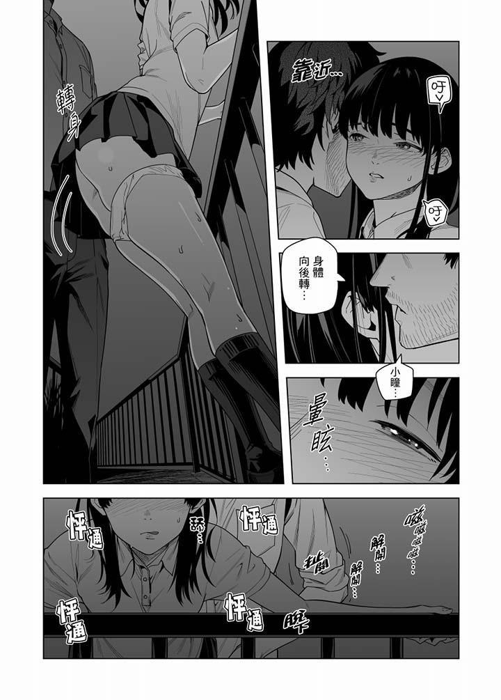 電車色狼，做到高潮為止！ 第52話 第5页