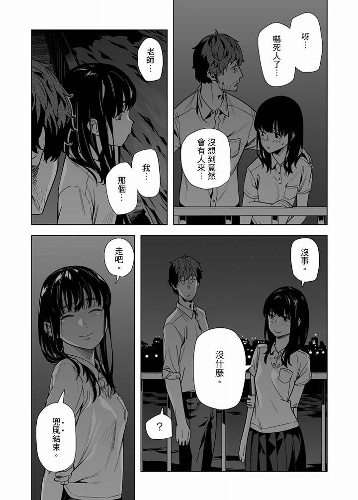 電車色狼，做到高潮為止！ 第53話 第3页