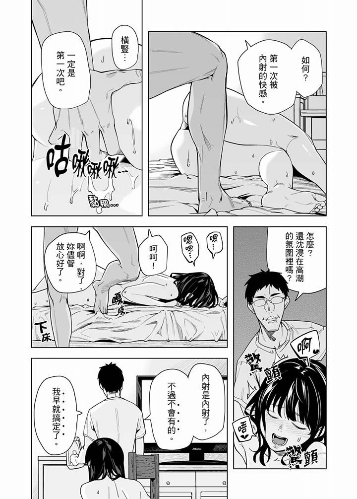 電車色狼，做到高潮為止！ 第53話 第6页
