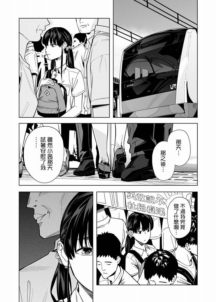 電車色狼，做到高潮為止！ 第53話 第9页