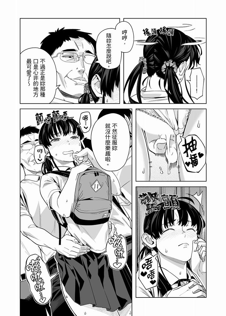 電車色狼，做到高潮為止！ 第54話 第3页