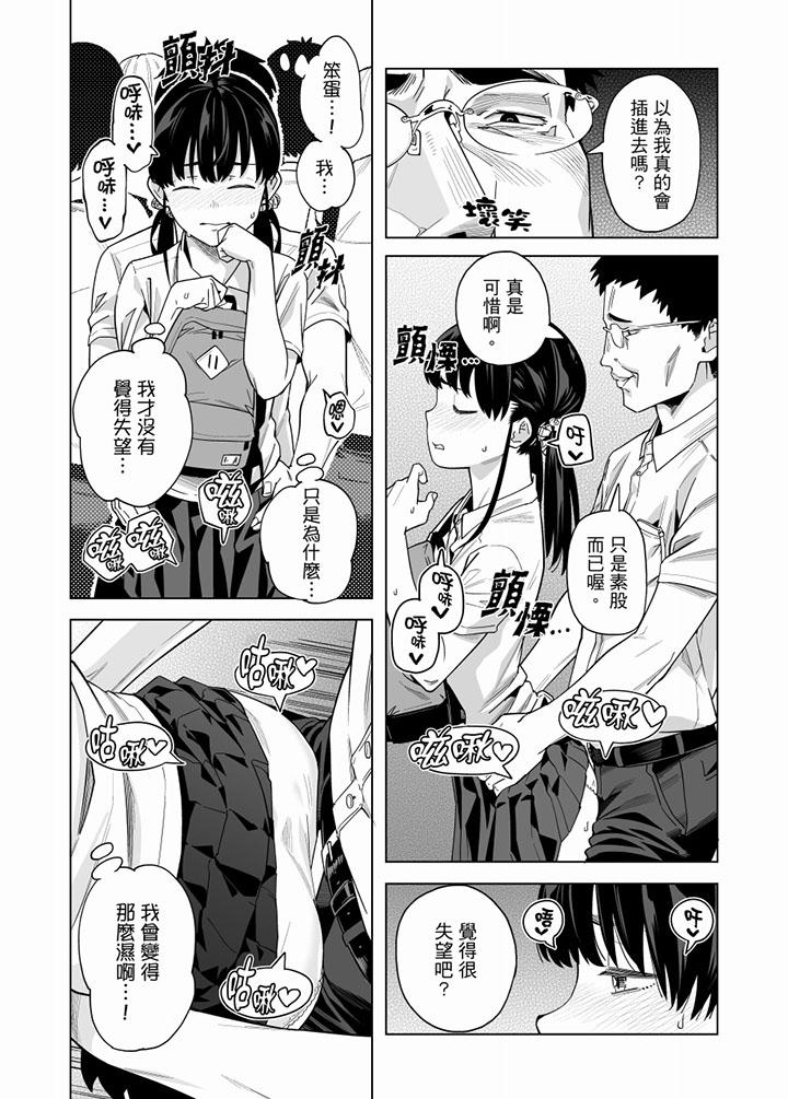 電車色狼，做到高潮為止！ 第54話 第5页