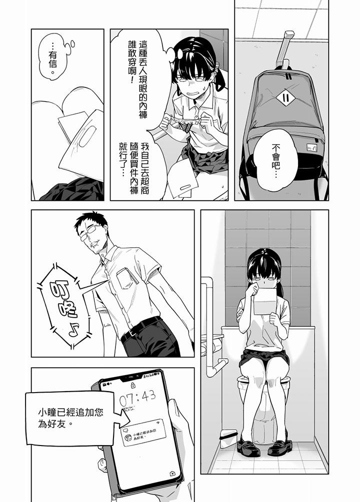 電車色狼，做到高潮為止！ 第54話 第13页