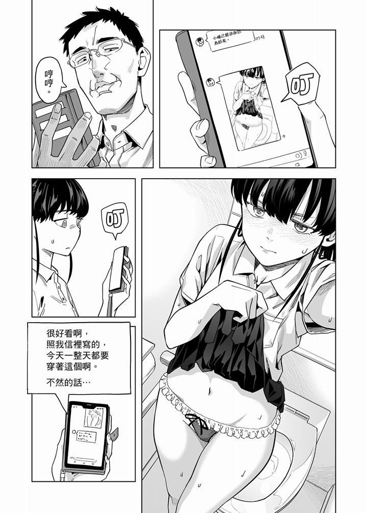 電車色狼，做到高潮為止！ 第54話 第14页