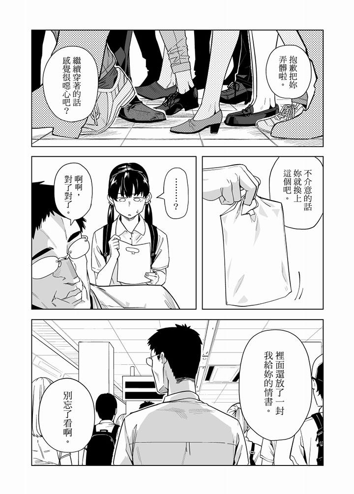 電車色狼，做到高潮為止！ 第54話 第12页