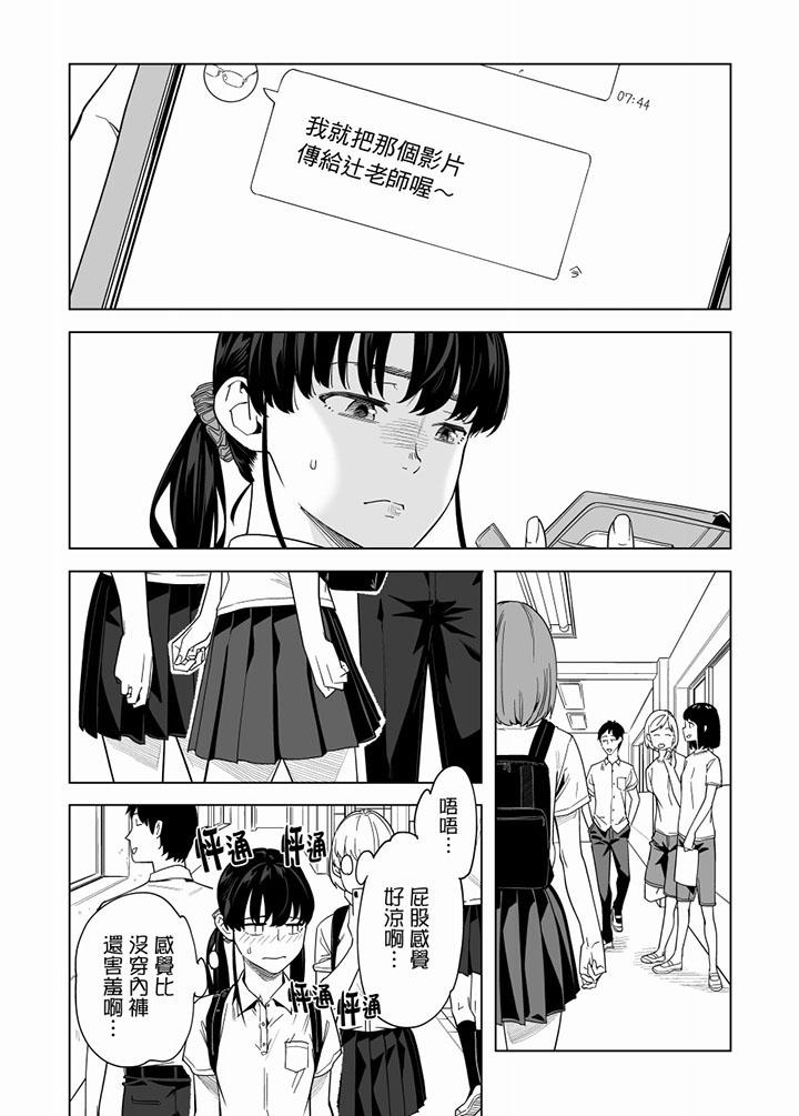 電車色狼，做到高潮為止！ 第55話 第2页