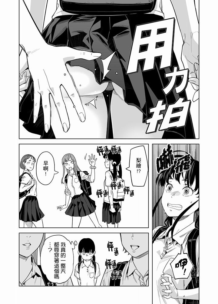 電車色狼，做到高潮為止！ 第55話 第3页