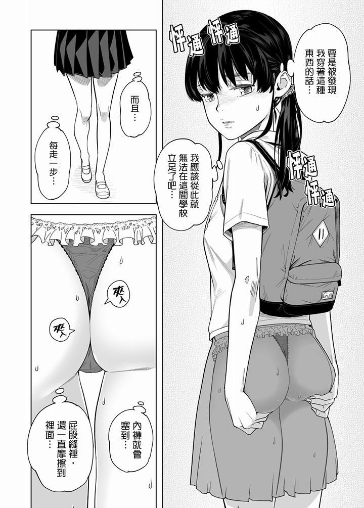 電車色狼，做到高潮為止！ 第55話 第4页
