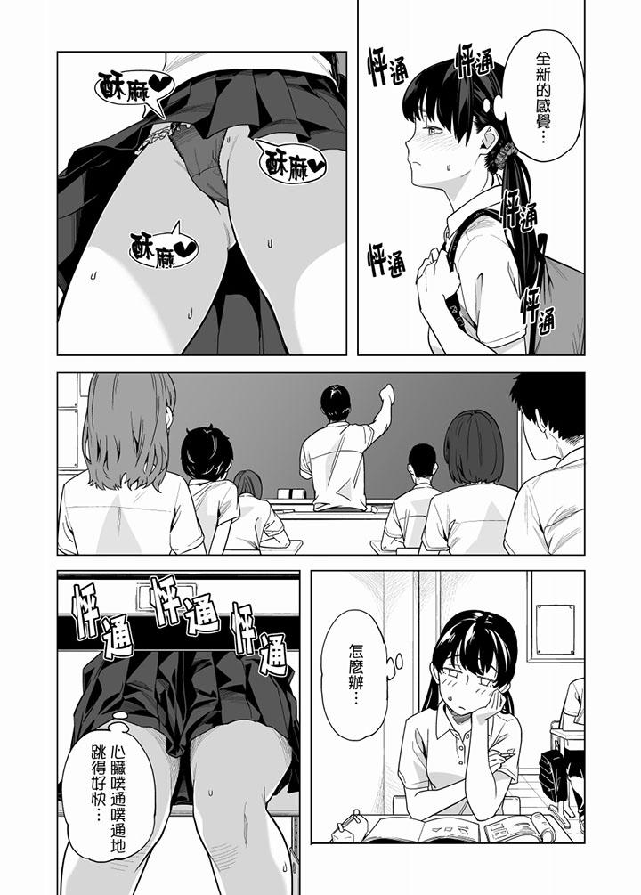 電車色狼，做到高潮為止！ 第55話 第5页